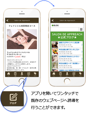 ウェブの表示をそのままアプリに